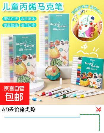 丙烯马克笔12色24色学生专用可叠色美术绘画彩笔水性大容量水彩笔 24色丙烯马克笔