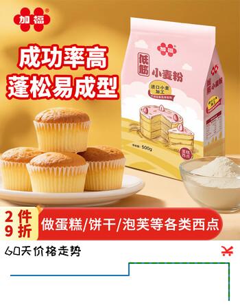加福低筋面粉500g 蛋糕粉 烘焙原料蛋糕饼干糕点用小麦粉