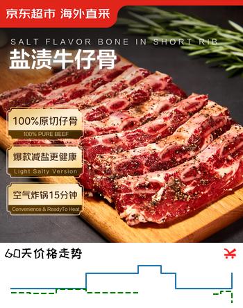 京东超市海外直采 盐渍牛仔骨1.6斤 京东自营 牛肉烧烤 夜宵搭子