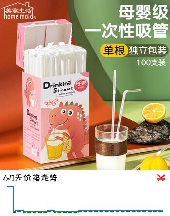 美家生活吸管一次性单独包装单支儿童宝宝孕产妇食品级塑料牛奶弯头粗吸管