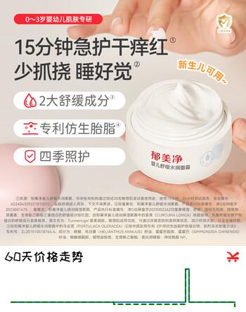 郁美净婴儿倍润保湿面霜50g保湿补水润肤霜敏感肌适用宝宝面霜擦脸霜