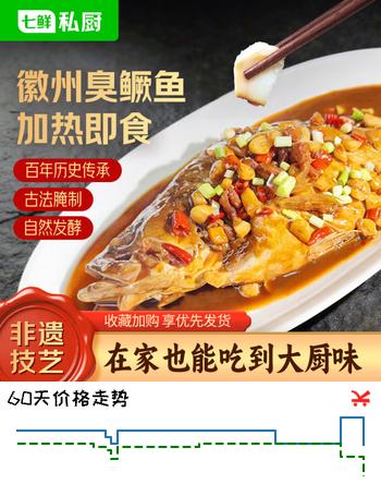 七鲜私厨黄山臭鳜鱼730g贴体包装微波加热即食预制菜肴安徽非遗特产送礼