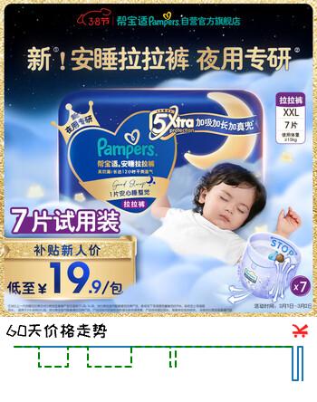 帮宝适夜用王者安睡拉拉裤婴儿尿不湿超薄安睡一整夜mini试用 XXL7