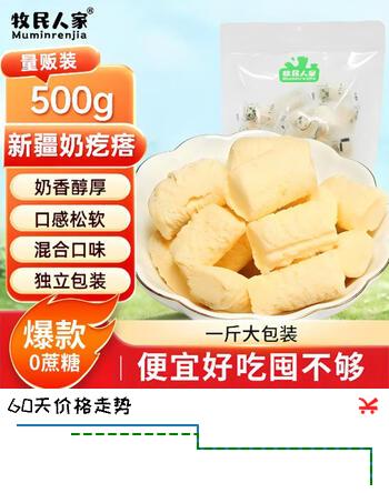 牧民人家老新疆奶疙瘩500g多口味 特产 无蔗糖 奶酪块 奶制品 高钙健康