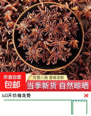 【正宗】广西八角正品大料足干无硫纯八角茴香叶卤料香料调料 精选特级广西八角--2罐装100克