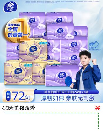 维达棉韧抽纸 XS码囤货家用抽纸巾餐巾纸整箱 亲肤不刺激母婴可用 3层 100抽*72包 【3箱】
