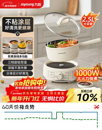 九阳（Joyoung）电煮锅分体电热锅宿舍锅电炒锅学生寝室不粘涂层2.5L泡面电火锅煎烤炒煮焖炖涮多功能GC20