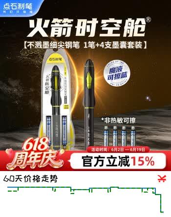 点石火箭时空舱钢笔不溅墨F尖三年级学生练字书法钢笔非热可擦开学季可换墨囊7157（黑杆）魔液可擦蓝
