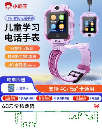 【6折】小霸王H07儿童电话手表小学中学生插卡视频通话智能6-12岁防水定位电话手表 紫色https://u.jd.com/UGJMURF----普遍有货 | 下1件最优到手单价：118.9 -> 【78.9】