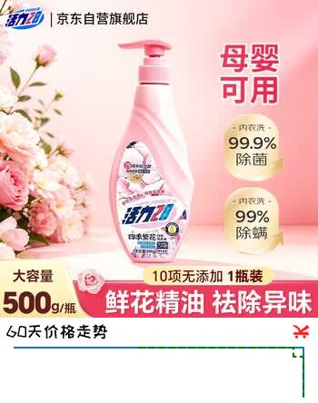 【5折】活力28四季繁花内衣洗衣液500g1瓶 去黄去血渍除菌京东自营官方正品https://u.jd.com/U6eCJVx----普遍有货 | 下1件最优到手单价：19.9 -> 【10】