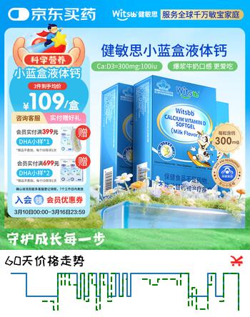 witsbb【春季补钙300mg】健敏思小蓝盒液体钙补钙含维生素d3*3盒装