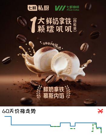 七鲜私厨1大颗鲜奶拿铁大福4枚礼盒装180g七鲜咖啡联名糯叽叽零食甜点儿童