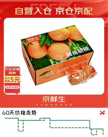 京鲜生 赣南脐橙 铂金果 净重10斤单果180g起 生鲜水果橙子礼盒