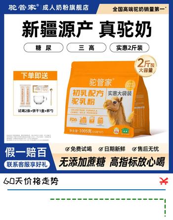 驼管家骆驼奶粉新疆正品益生菌无蔗糖高钙中老年成人奶粉年货礼盒营养品 1袋【1005g】实惠大包装