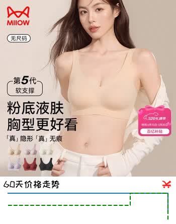 猫人无尺码运动内衣女士粉底液文胸无痕无钢圈夏季薄款聚拢美背心胸罩