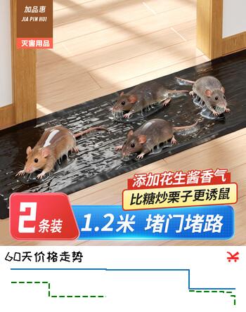 加品惠粘鼠板粘鼠毯2条装黏鼠粘老鼠贴捕鼠家用灭鼠捉老鼠