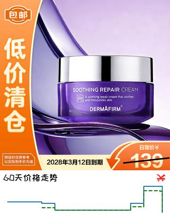 德妃（DERMAFIRM）紫苏舒颜平衡面霜50ml 乳液面霜 滋润保湿女士护肤品女神节礼物