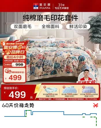 富安娜纯棉100%磨毛四件套 全棉双面被套床单双人加大套件230*229cm