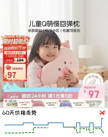 富安娜儿童枕头记忆棉枕芯成长护颈慢回弹宝宝枕头50*30cm 1个装