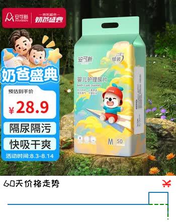 【7折】安可新隔尿垫婴儿一次性宝宝护理宠物M码银装50片姨妈垫https://u.jd.com/UgcKrWG----部分有货 | 下20件最优到手单价：28 -> 【21.77】