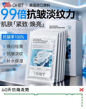 【7折】OHBT胶原蛋白面膜抗皱紧致抗衰老补水美淡白斑去黄气暗沉提亮肤色男女https://u.jd.com/kGJj77Q----普遍有货 | 下3件最优到手单价：88 -> 【62.3】