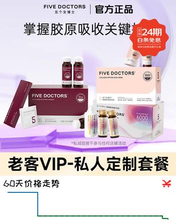 五个女博士【老客专享】胶原蛋白肽饮品口服液 青颜博士饮品小分子 3-老客专享 10瓶*1盒