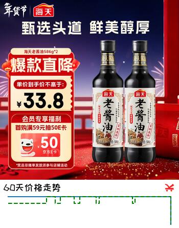 海天老酱油586g*2 臻选头道酱油