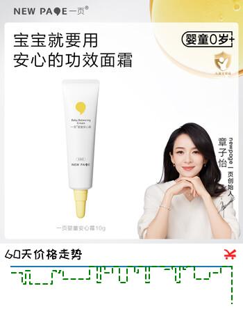 一页婴童安心霜儿童面霜宝宝霜婴幼儿补水保湿霜润肤乳10g-yfs