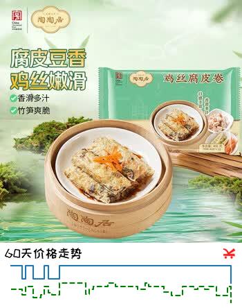 陶陶居鸡丝腐皮卷400g 广州茶楼广式点心广府早餐速冻半成品