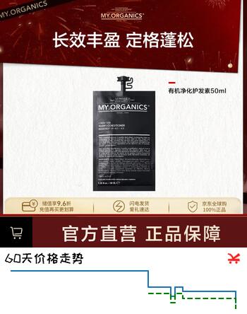 MY.ORGANICS有机净化护发素PRO版50ml头皮养护控油蓬松净化发膜章小蕙推荐