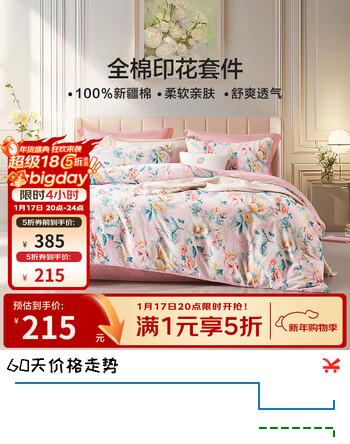 富安娜家纺 床上四件套纯棉100%纯棉全棉床单被套全棉裸睡床上用品 【纯棉印花款】栀语 1.8米 床单款 （被套230*229cm）