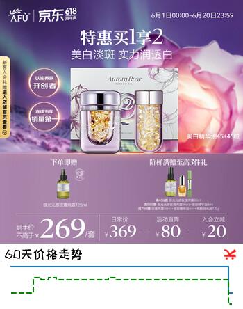 阿芙（AFU）极光玫瑰精华油美白丸90粒淡斑印 美白油淡斑亮肤精油