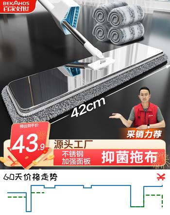 百家好世抑菌平板拖把42cm4拖布家用一拖净免手洗2026不锈钢懒人拖地神器