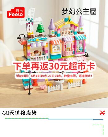 费乐（FEELO）兼容乐高大颗粒儿童拼装积木玩具男女孩生日礼物女孩别墅1674