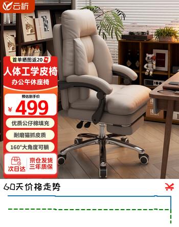 【8折】云祈电脑椅办公椅可躺午休老板椅舒适久坐家用直播电竞椅子皮革转椅https://u.jd.com/UG8752d----部分有货 | 下2件最优到手单价：489.85 -> 【397.82】
