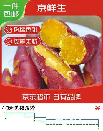 京鲜生天目小香薯 3斤 单果约80-150g 产地海南 皮薄无筋 源头直发
