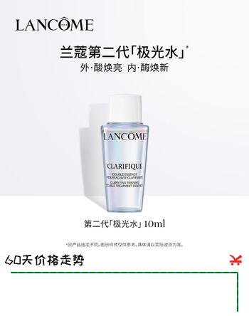 【4折】兰蔻净澈焕肤双重精华水10mlhttps://u.jd.com/xOiYERi----普遍有货 | 下1件最优到手单价：57 -> 【24.9】