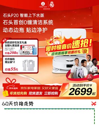 石头（roborock）扫地机器人扫拖一体 P20 扫拖洗烘一体机 自动上下水集尘自动洗拖布烘干补水擦地拖地 A1690RR 【新品上市】P20上下水版