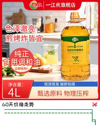 一江秋添加10% 山茶籽油调和油物理压榨食用调和油 山茶籽调和油4L【2025年10月生产】