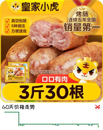 皇家小虎烤肠30根/3斤原味黑椒奥尔良火山石地道肉肠早餐火腿肠源头直发