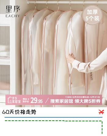 EACHY衣服防尘罩加厚西服大衣防尘罩羽绒服衣物防尘袋挂衣袋-粉大5个装