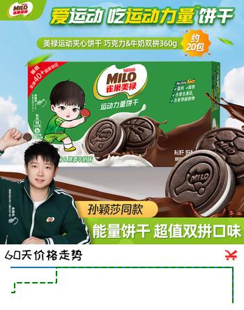 雀巢美禄运动力量巧克力牛奶夹心饼干360g 约20包孙颖莎同款 新年送礼