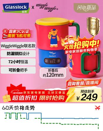 GLASSLOCK盖朗&WiggleWiggle联名便携式烧水壶折叠电热烧水杯恒温毕业季旅行出差出游冲奶学生泡面杯
