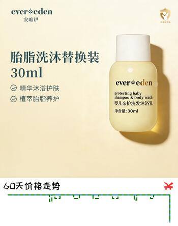 EVER EDEN沐浴露胎脂保湿温和清洁宝宝滋润洗沐二合一30ml新老包装随机
