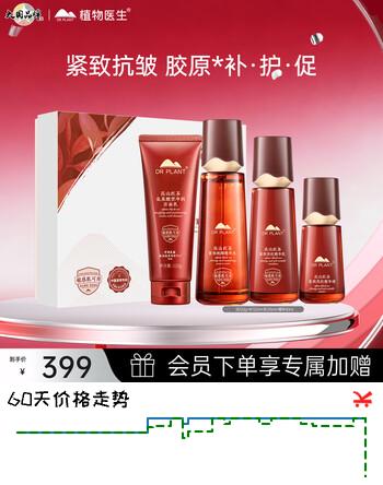 植物医生高山红茶紧致淡纹护肤品补水保湿套装圣诞礼物(洁+水+乳+精华)