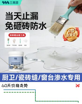 三青透明防水胶免砸砖防水涂料卫生间厨房补漏材料透明堵漏胶 300g	