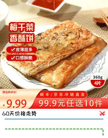 三全黄金比例水饺含馅量≥60%可煎炸蒸煮饺子 方便家庭早餐晚餐速冻食 梅干菜香酥薄饼360g