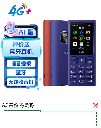 【3折】HMD102 4G全网通 传承诺基亚经典 双卡双待 直板大按键大字体学生老人功能机备用AI手机 紫色https://u.jd.com/UDWmwtX----普遍有货 | 下1件最优到手单价：149 -> 【49】