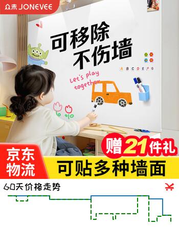 众未（JONEVEE）60*45cm软白板墙贴写字记事备忘涂绘画板不伤墙可移除小黑板家用磁吸易擦儿童涂鸦投影WT4560