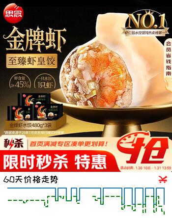 思念 金牌虾水饺至臻虾皇480g*3袋共96只 早餐速食半成品速冻饺子年货